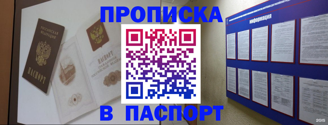 прописка паспорт в Шелехове