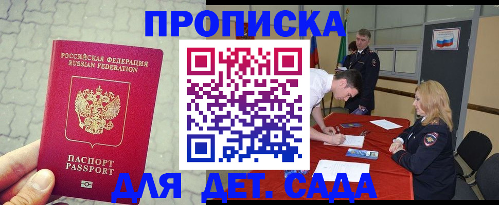 прописка для кредита в Шелехове