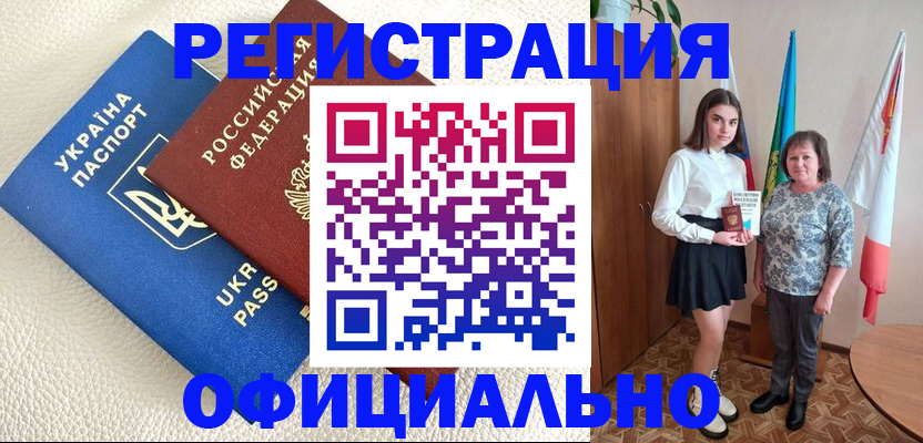 купить прописку в Шелехове