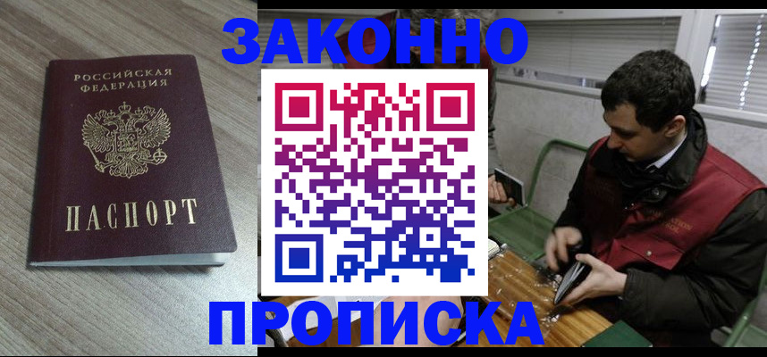 прописка для работы в Шелехове